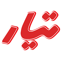 تیار